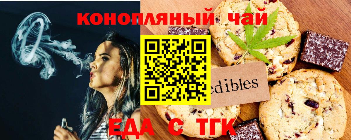 Печенье с ТГК марихуана  Вход с VPN  Коркино 