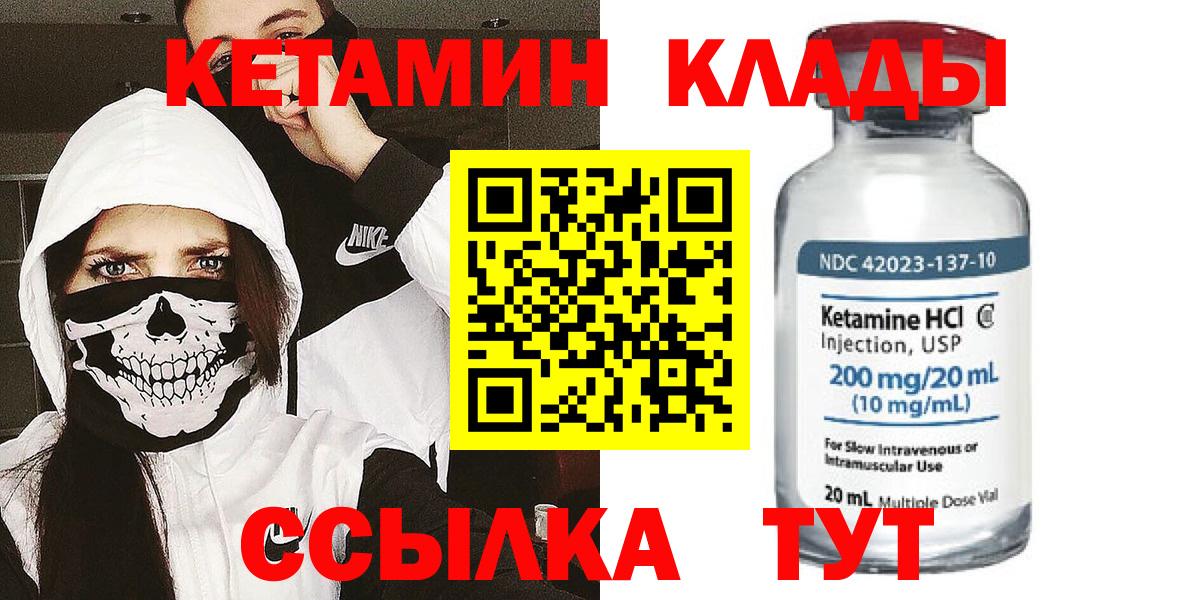 КЕТАМИН VHQ  Вход с VPN  Коркино 
